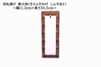 お札 | 川崎大師オンライン
